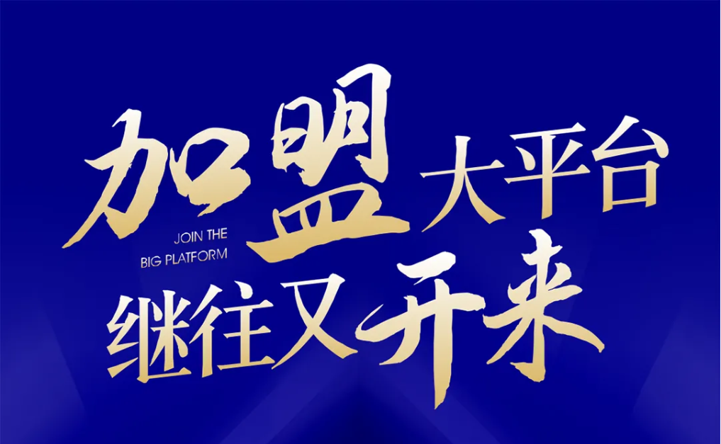 加盟大平臺(tái)，繼往又開來！怡亞通全球招募合伙人共同做大做強(qiáng)