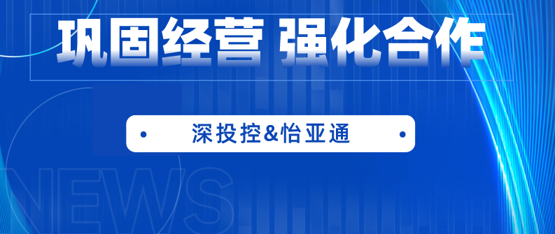 深投控黨委書記、董事長何建鋒一行蒞臨怡亞通考察調(diào)研